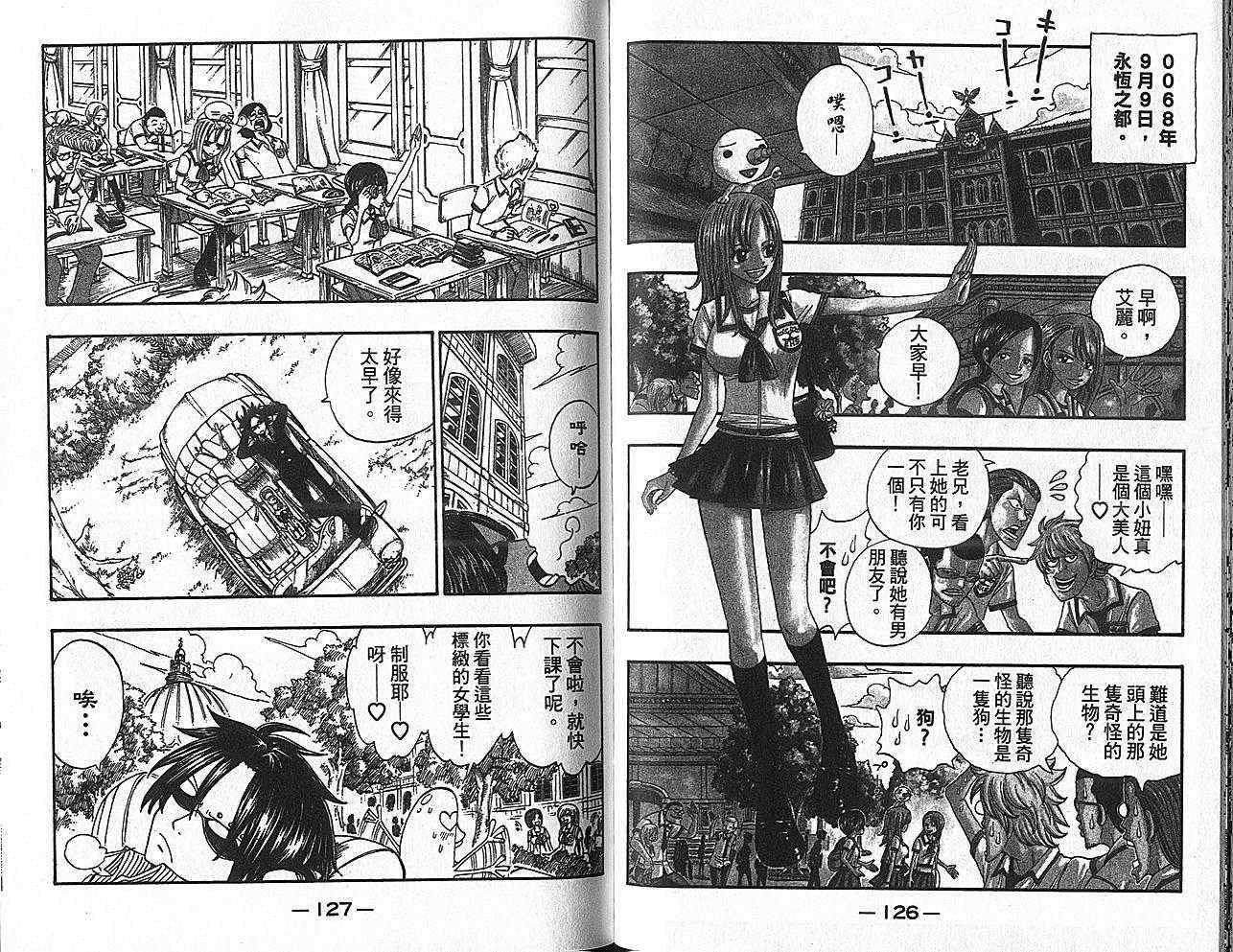 《Rave圣石小子》漫画最新章节第35卷免费下拉式在线观看章节第【65】张图片