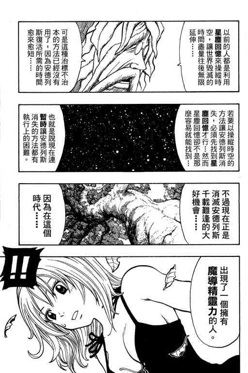 《Rave圣石小子》漫画最新章节第21卷免费下拉式在线观看章节第【115】张图片