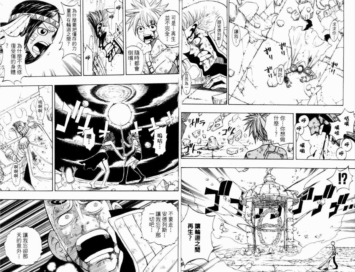 《Rave圣石小子》漫画最新章节第28卷免费下拉式在线观看章节第【36】张图片