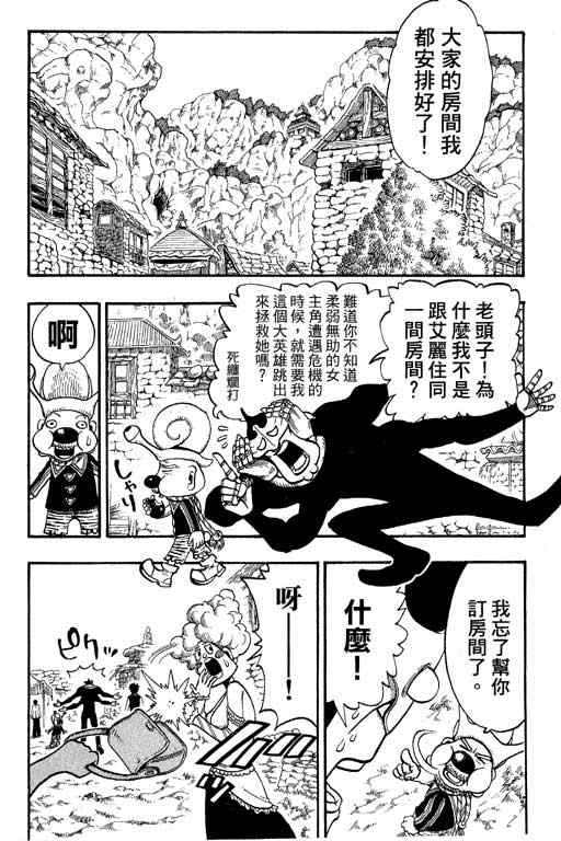 《Rave圣石小子》漫画最新章节第22卷免费下拉式在线观看章节第【116】张图片