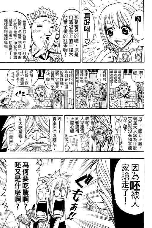 《Rave圣石小子》漫画最新章节第12卷免费下拉式在线观看章节第【171】张图片