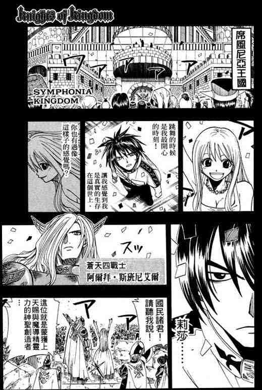 《Rave圣石小子》漫画最新章节第10卷免费下拉式在线观看章节第【37】张图片