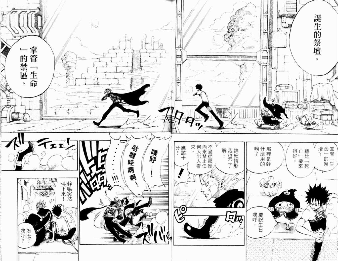 《Rave圣石小子》漫画最新章节第26卷免费下拉式在线观看章节第【48】张图片