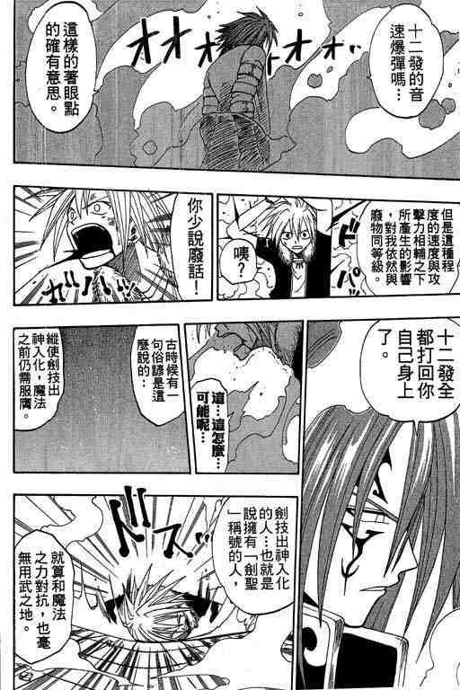 《Rave圣石小子》漫画最新章节第6卷免费下拉式在线观看章节第【76】张图片