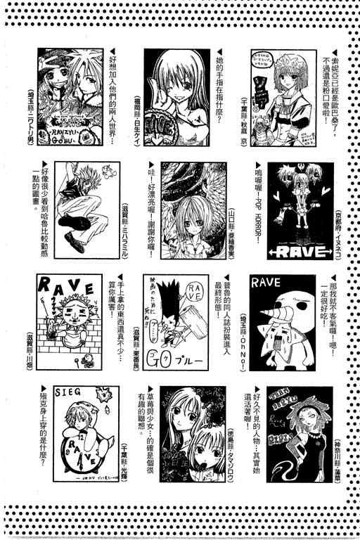 《Rave圣石小子》漫画最新章节第21卷免费下拉式在线观看章节第【188】张图片