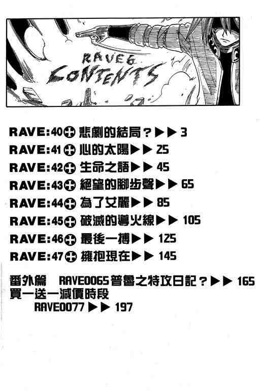 《Rave圣石小子》漫画最新章节第6卷免费下拉式在线观看章节第【2】张图片