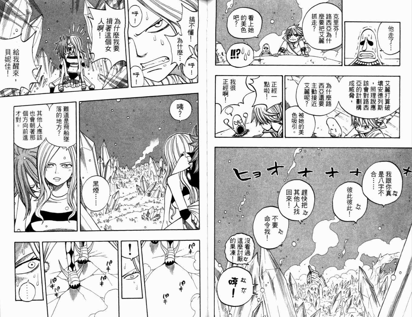 《Rave圣石小子》漫画最新章节第33卷免费下拉式在线观看章节第【47】张图片