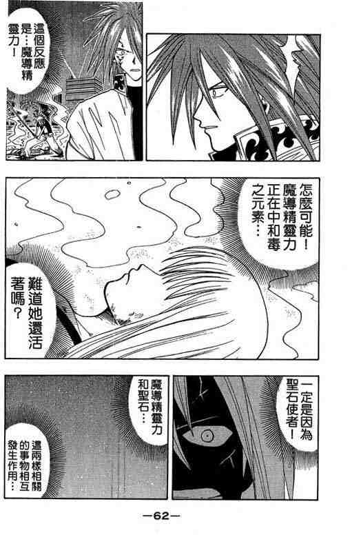 《Rave圣石小子》漫画最新章节第6卷免费下拉式在线观看章节第【60】张图片