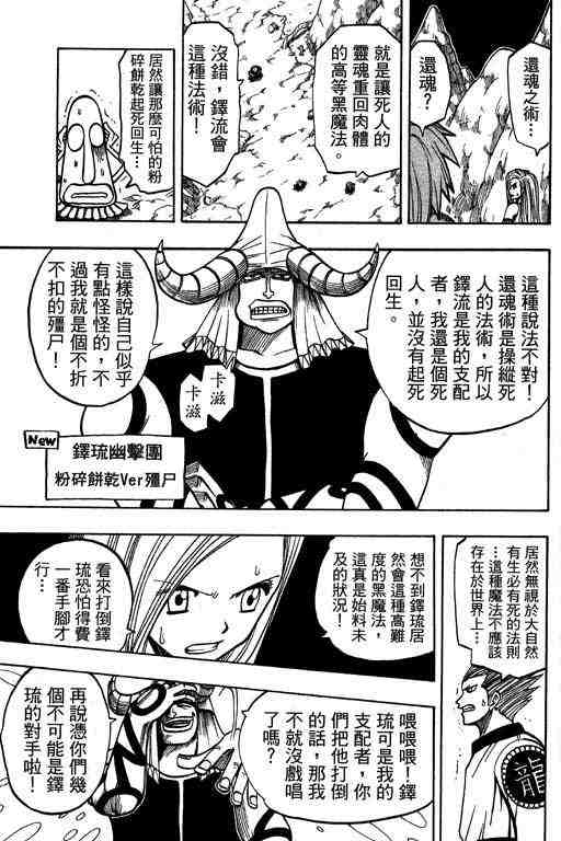 《Rave圣石小子》漫画最新章节第15卷免费下拉式在线观看章节第【6】张图片