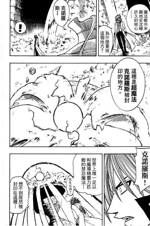 《Rave圣石小子》漫画最新章节第22卷免费下拉式在线观看章节第【11】张图片