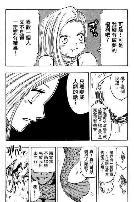 《Rave圣石小子》漫画最新章节第15卷免费下拉式在线观看章节第【98】张图片