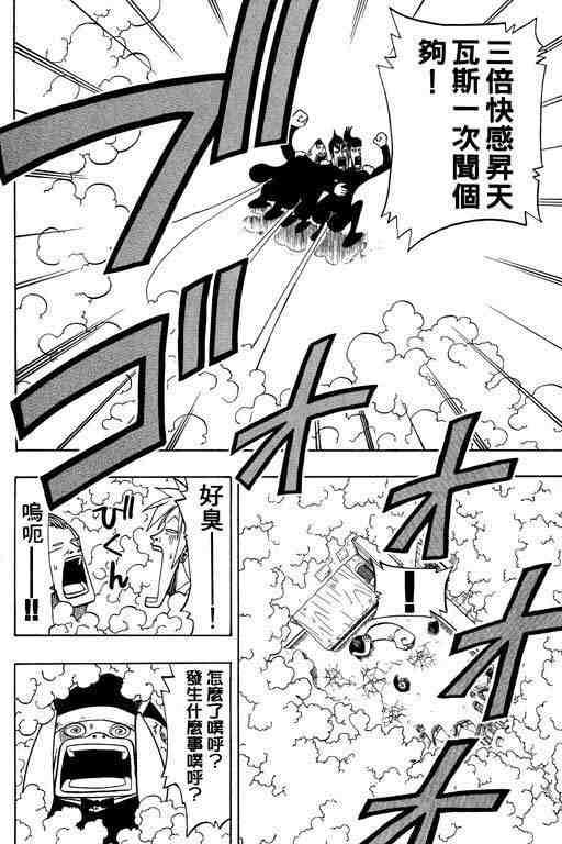 《Rave圣石小子》漫画最新章节第10卷免费下拉式在线观看章节第【156】张图片