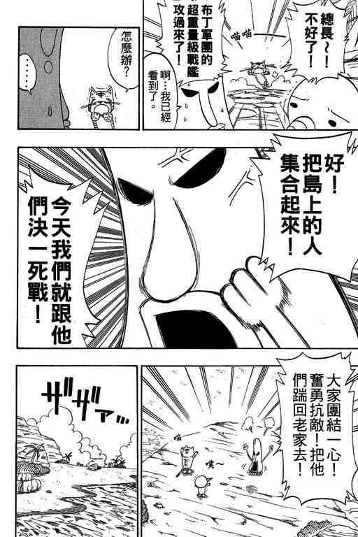 《Rave圣石小子》漫画最新章节第6卷免费下拉式在线观看章节第【174】张图片