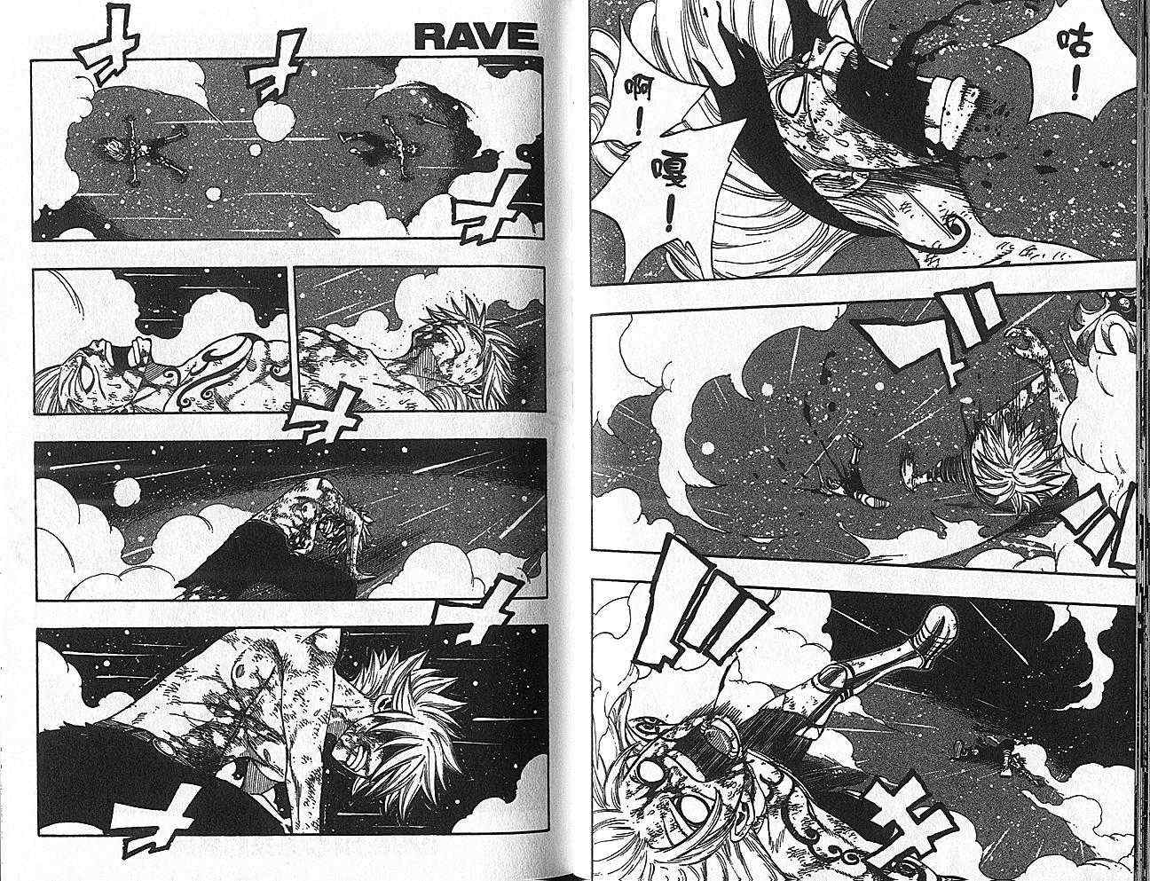 《Rave圣石小子》漫画最新章节第35卷免费下拉式在线观看章节第【43】张图片