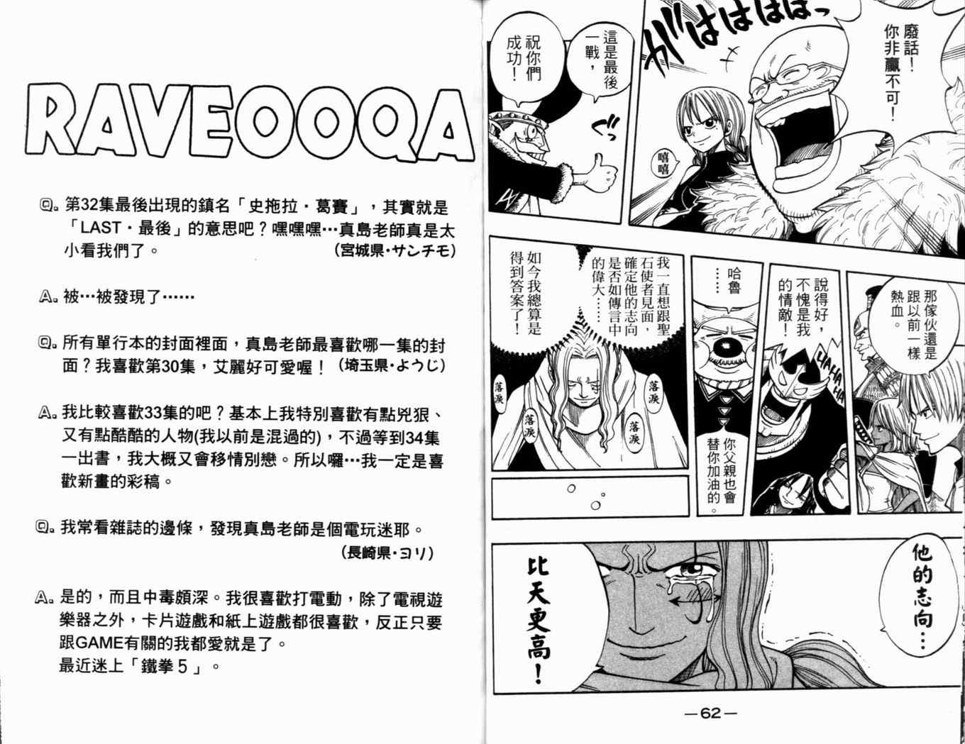 《Rave圣石小子》漫画最新章节第33卷免费下拉式在线观看章节第【35】张图片