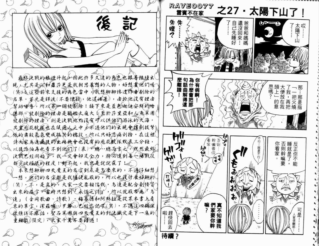 《Rave圣石小子》漫画最新章节第33卷免费下拉式在线观看章节第【98】张图片