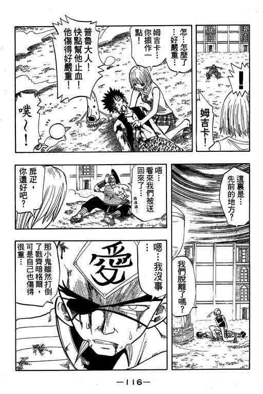 《Rave圣石小子》漫画最新章节第8卷免费下拉式在线观看章节第【114】张图片