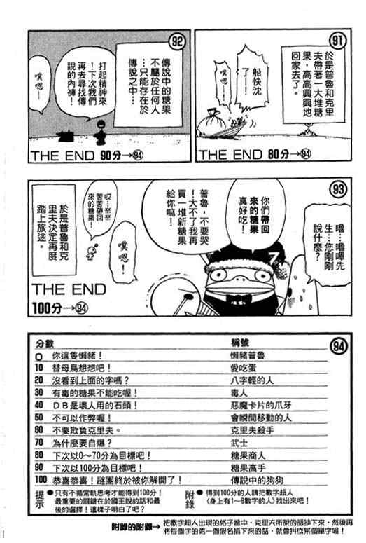 《Rave圣石小子》漫画最新章节第16卷免费下拉式在线观看章节第【170】张图片