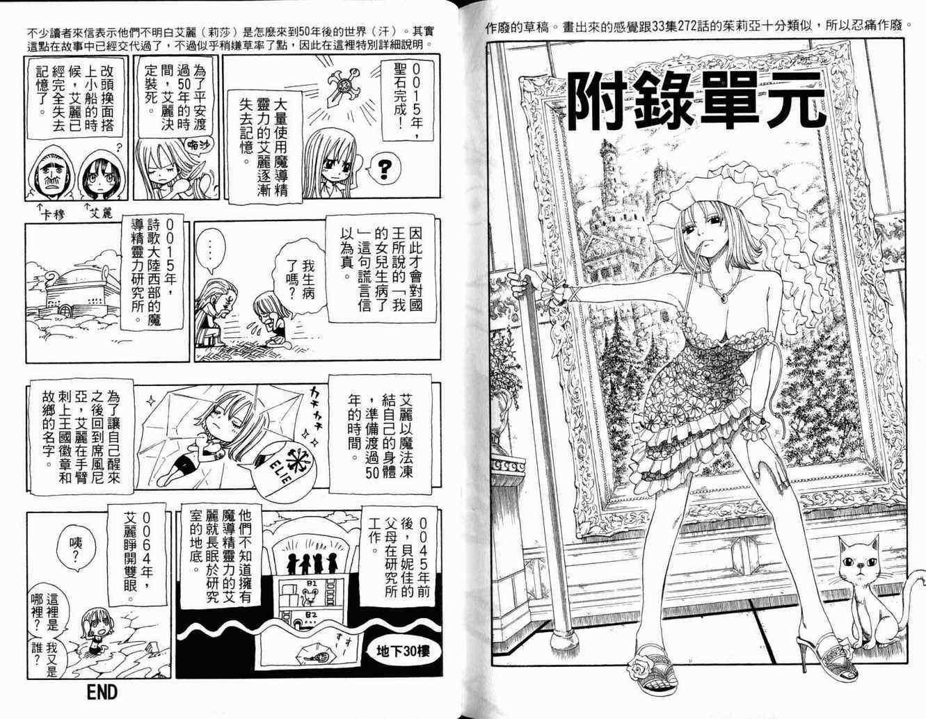 《Rave圣石小子》漫画最新章节第34卷免费下拉式在线观看章节第【92】张图片