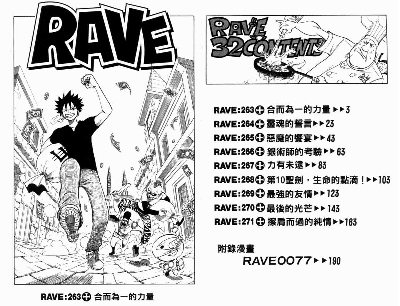 《Rave圣石小子》漫画最新章节第32卷免费下拉式在线观看章节第【4】张图片