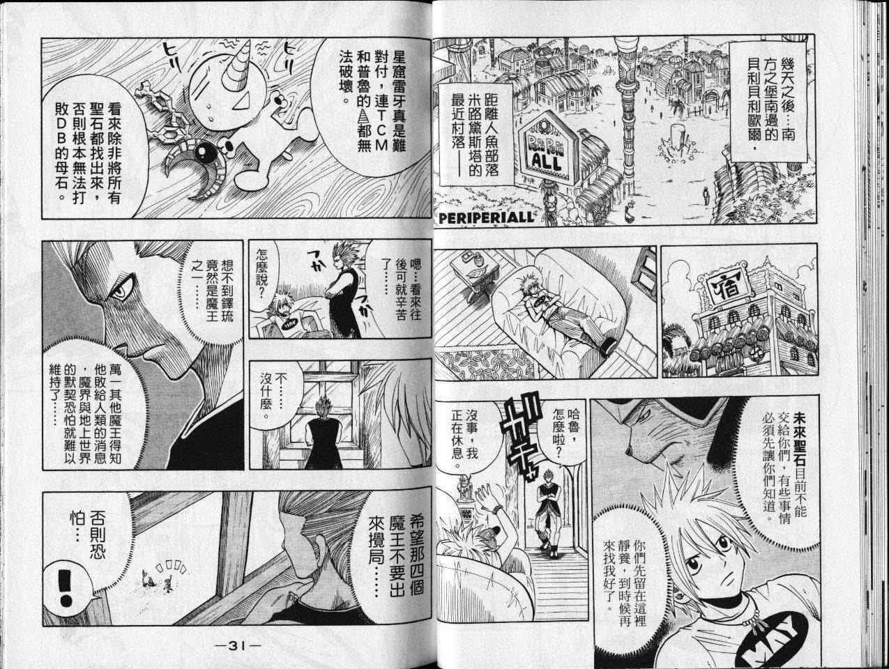 《Rave圣石小子》漫画最新章节第18卷免费下拉式在线观看章节第【18】张图片