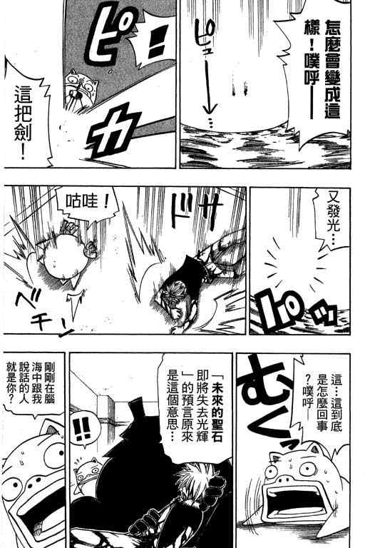 《Rave圣石小子》漫画最新章节第16卷免费下拉式在线观看章节第【14】张图片