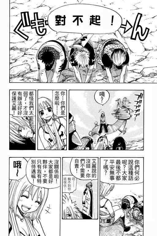 《Rave圣石小子》漫画最新章节第12卷免费下拉式在线观看章节第【83】张图片