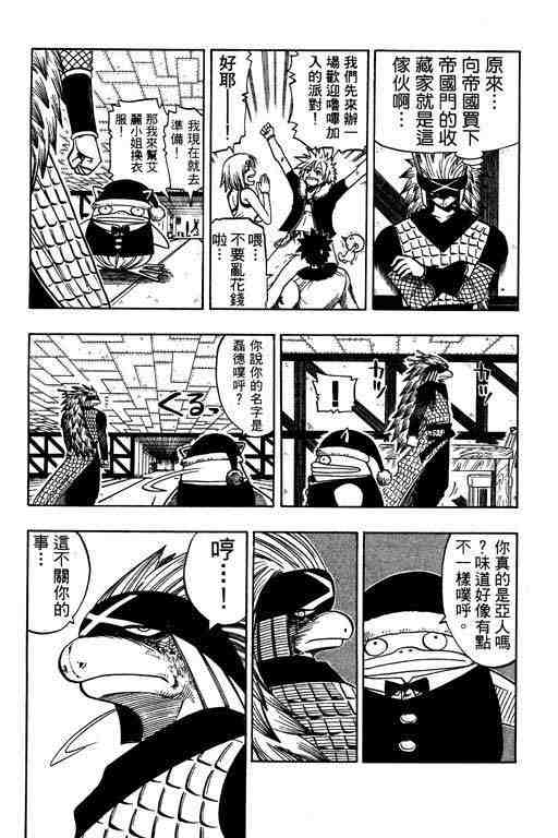 《Rave圣石小子》漫画最新章节第10卷免费下拉式在线观看章节第【166】张图片