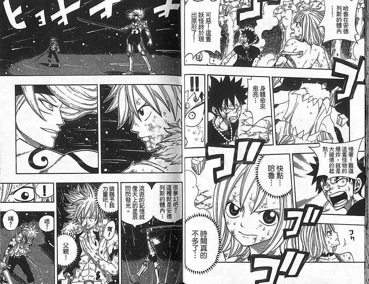 《Rave圣石小子》漫画最新章节第35卷免费下拉式在线观看章节第【14】张图片