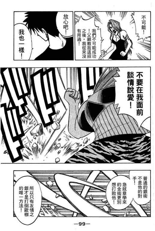 《Rave圣石小子》漫画最新章节第16卷免费下拉式在线观看章节第【97】张图片