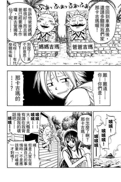 《Rave圣石小子》漫画最新章节第12卷免费下拉式在线观看章节第【182】张图片