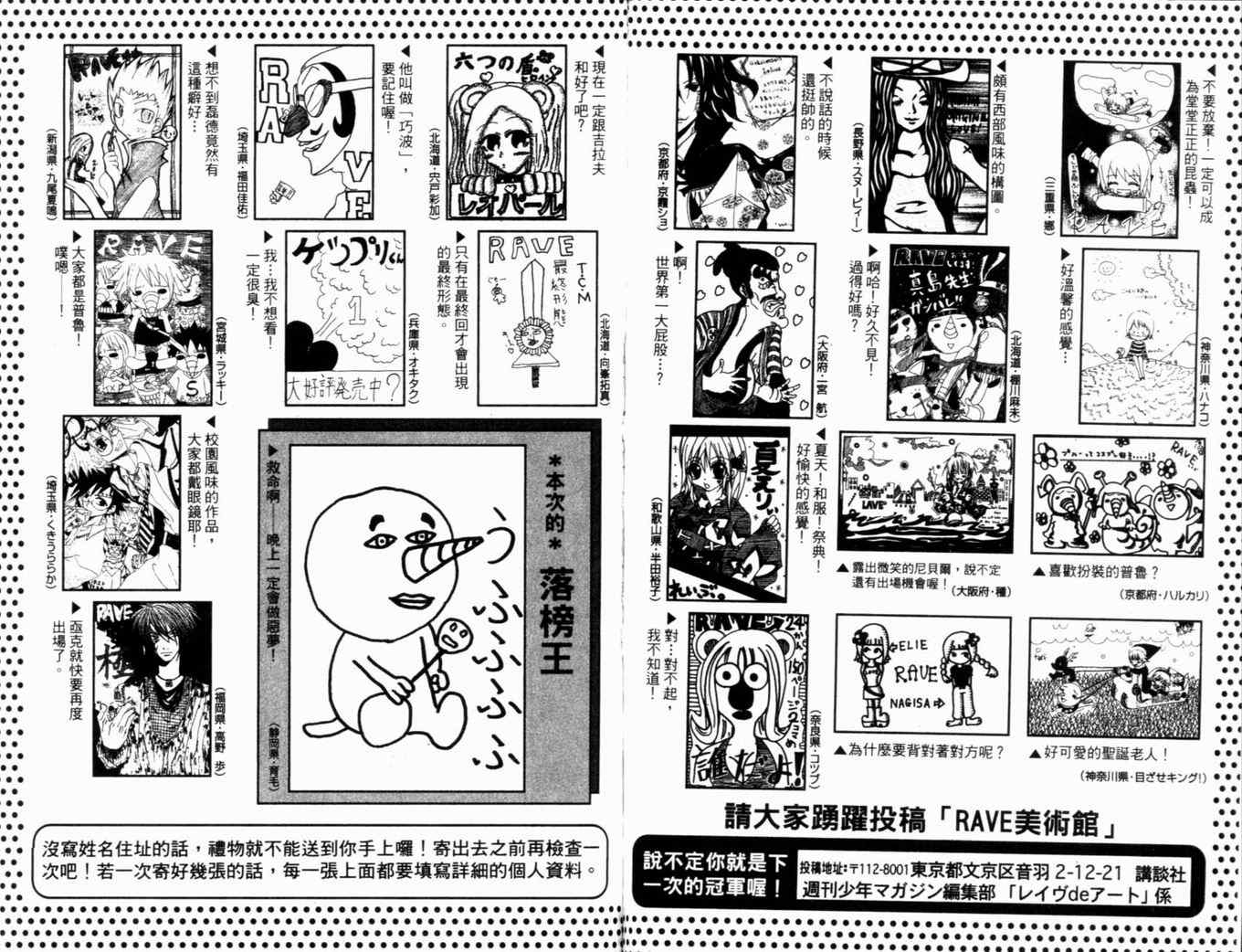 《Rave圣石小子》漫画最新章节第28卷免费下拉式在线观看章节第【96】张图片