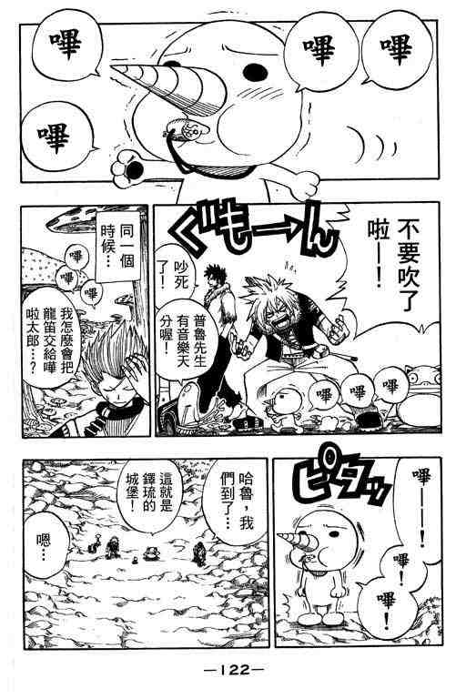 《Rave圣石小子》漫画最新章节第15卷免费下拉式在线观看章节第【121】张图片