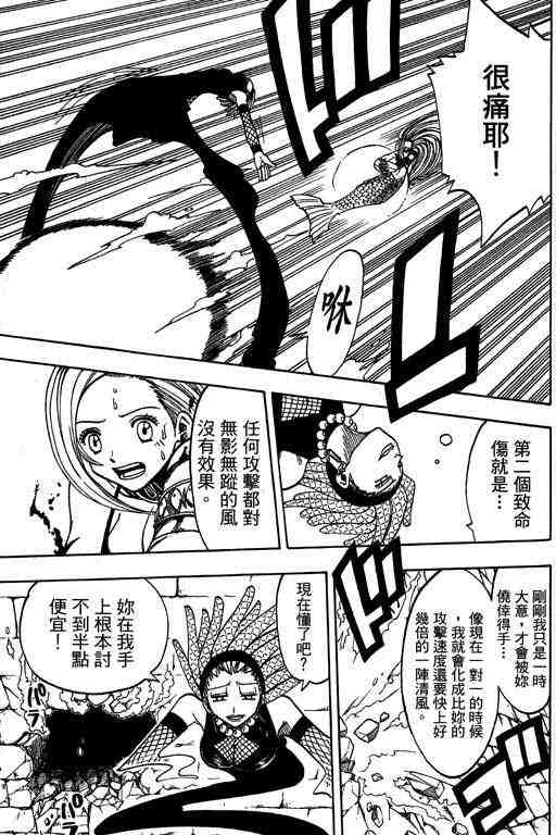 《Rave圣石小子》漫画最新章节第15卷免费下拉式在线观看章节第【93】张图片