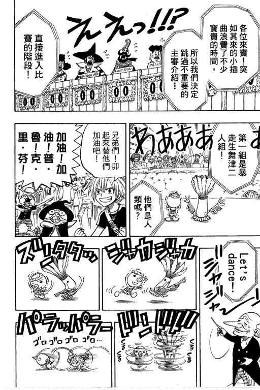 《Rave圣石小子》漫画最新章节第22卷免费下拉式在线观看章节第【182】张图片