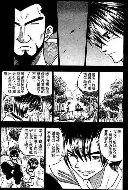 《Rave圣石小子》漫画最新章节第10卷免费下拉式在线观看章节第【11】张图片