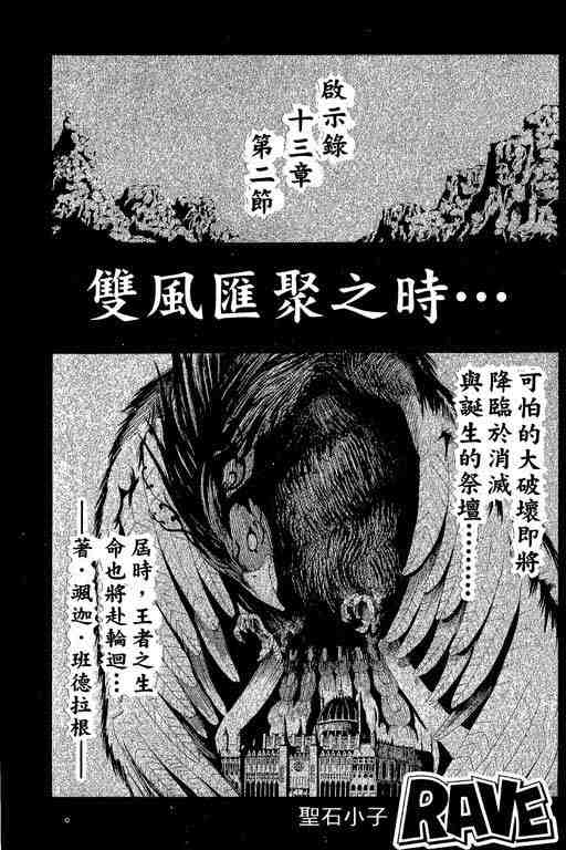 《Rave圣石小子》漫画最新章节第8卷免费下拉式在线观看章节第【3】张图片