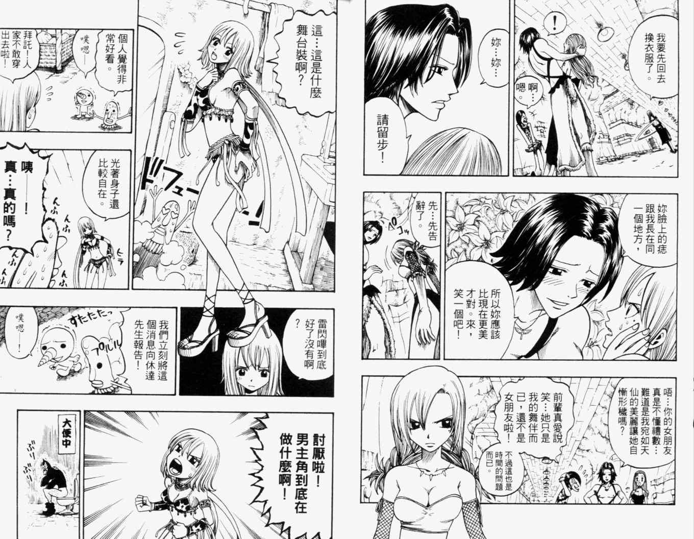 《Rave圣石小子》漫画最新章节第23卷免费下拉式在线观看章节第【7】张图片