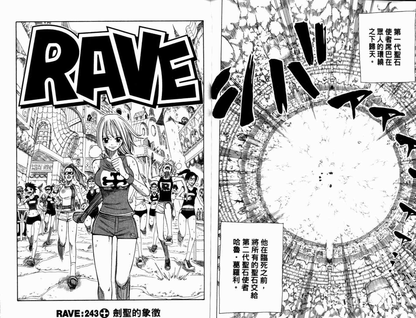 《Rave圣石小子》漫画最新章节第29卷免费下拉式在线观看章节第【72】张图片