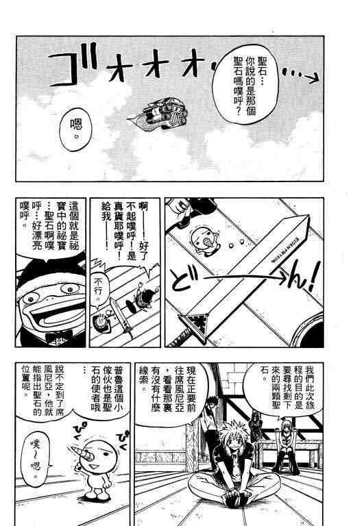 《Rave圣石小子》漫画最新章节第10卷免费下拉式在线观看章节第【164】张图片