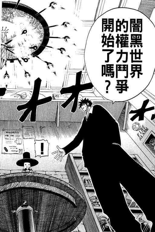 《Rave圣石小子》漫画最新章节第10卷免费下拉式在线观看章节第【110】张图片