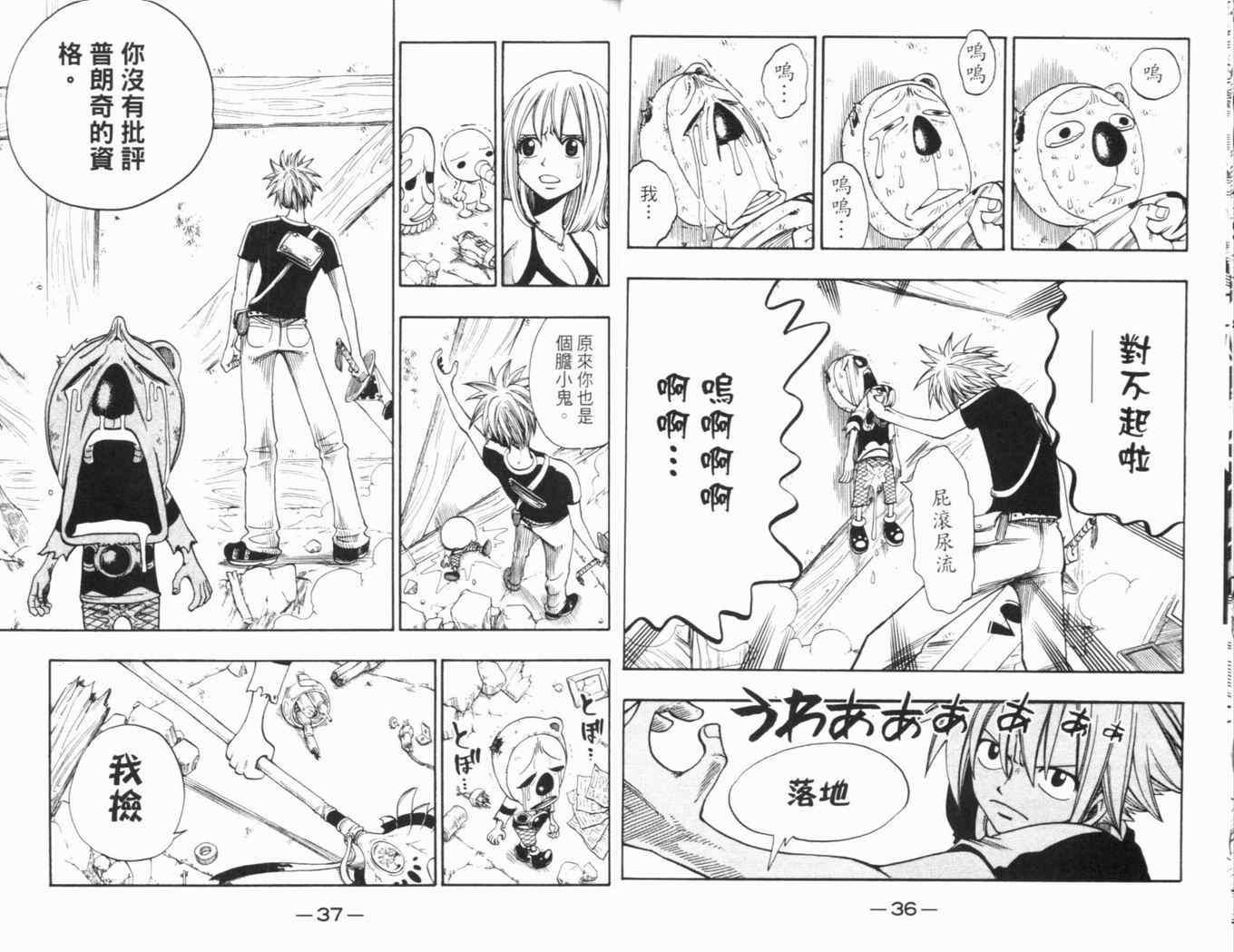 《Rave圣石小子》漫画最新章节第25卷免费下拉式在线观看章节第【21】张图片