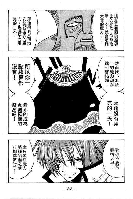 《Rave圣石小子》漫画最新章节第22卷免费下拉式在线观看章节第【23】张图片