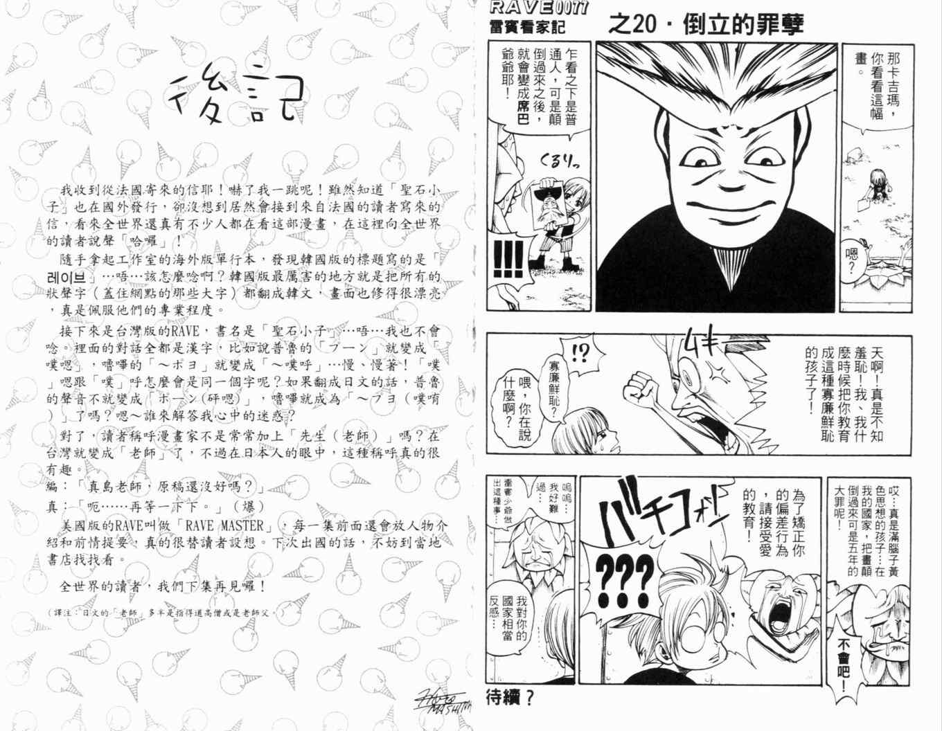 《Rave圣石小子》漫画最新章节第24卷免费下拉式在线观看章节第【100】张图片