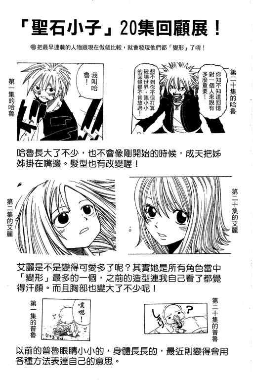 《Rave圣石小子》漫画最新章节第21卷免费下拉式在线观看章节第【183】张图片