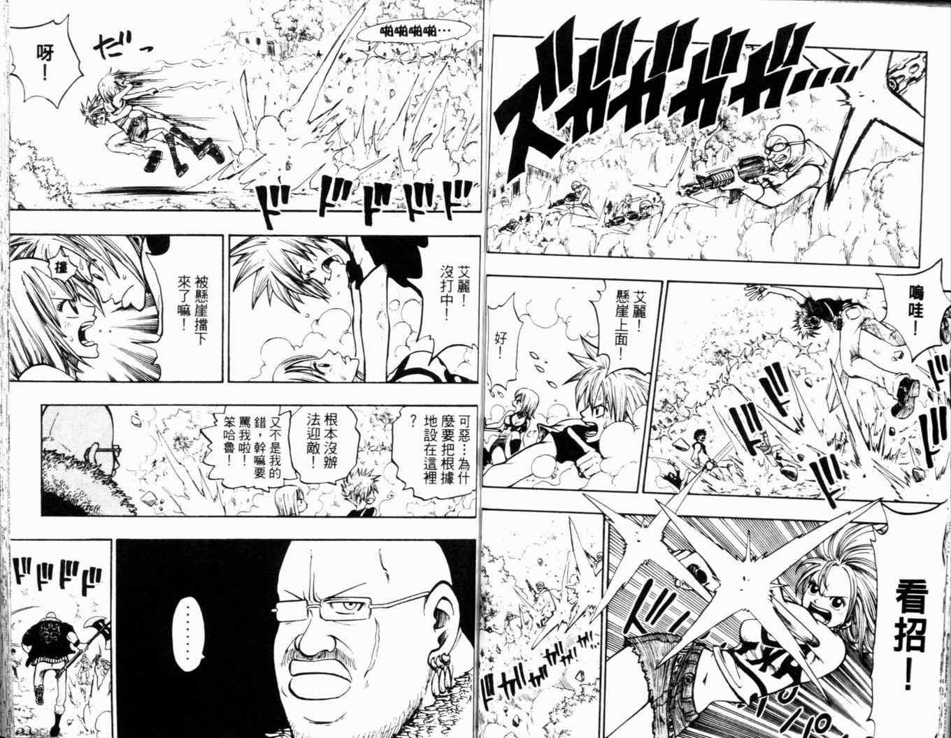 《Rave圣石小子》漫画最新章节第24卷免费下拉式在线观看章节第【75】张图片