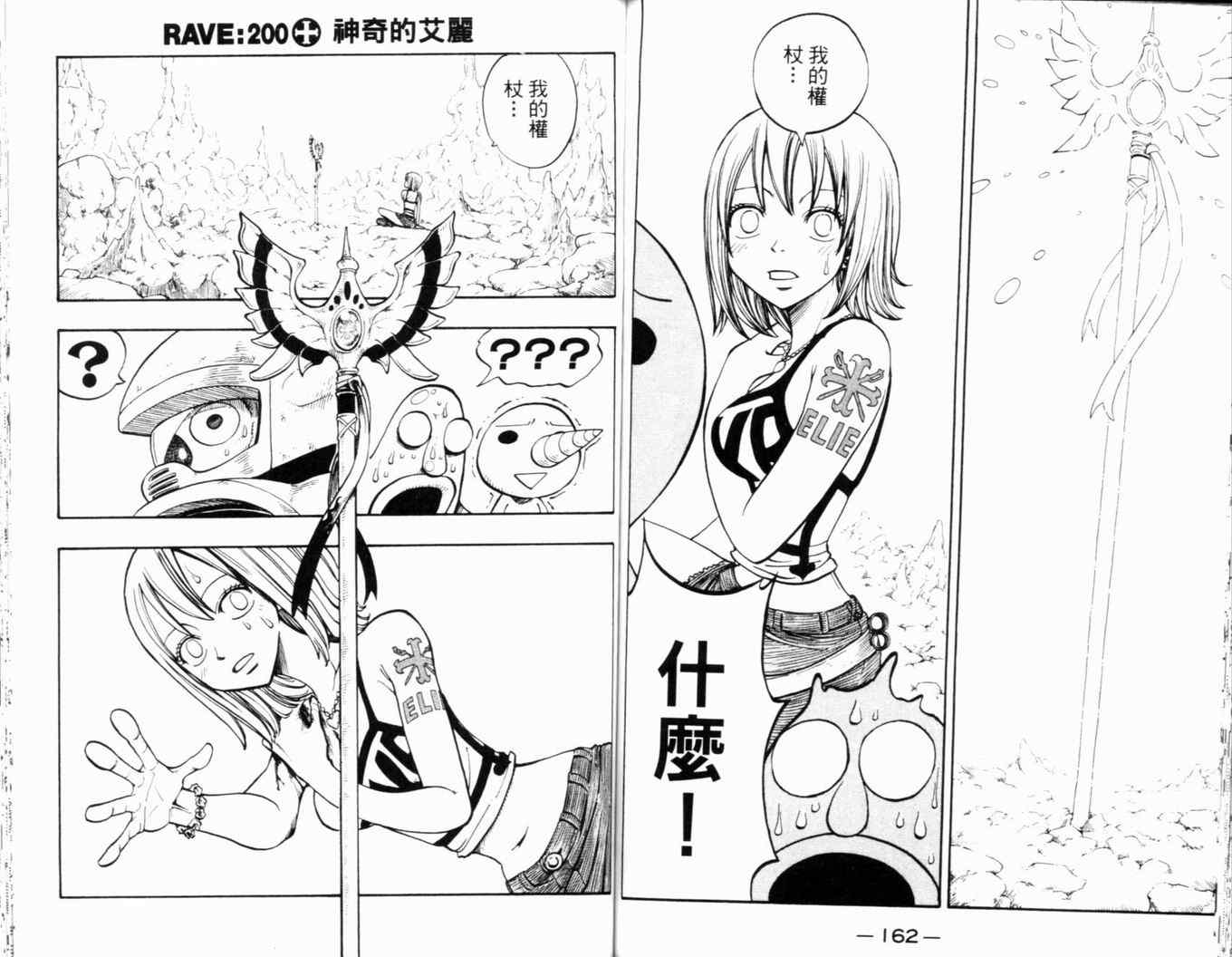 《Rave圣石小子》漫画最新章节第24卷免费下拉式在线观看章节第【83】张图片