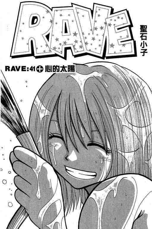 《Rave圣石小子》漫画最新章节第6卷免费下拉式在线观看章节第【25】张图片