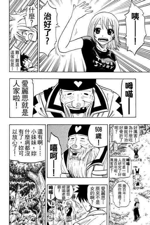 《Rave圣石小子》漫画最新章节第12卷免费下拉式在线观看章节第【160】张图片