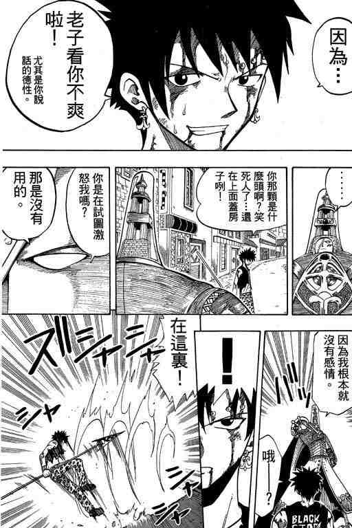 《Rave圣石小子》漫画最新章节第8卷免费下拉式在线观看章节第【103】张图片